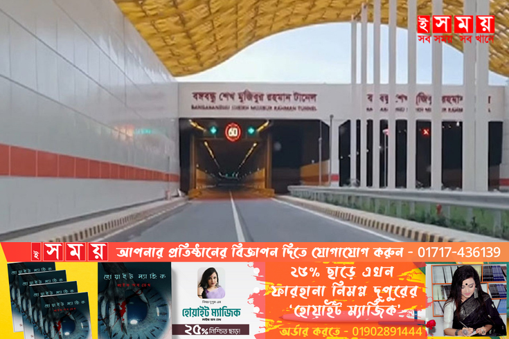 টানেল উদ্বোধন: চট্টগ্রামজুড়ে সাজ সাজ রব