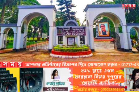 বিএনপির অবরোধে ইবির সকল পরীক্ষা স্থগিত