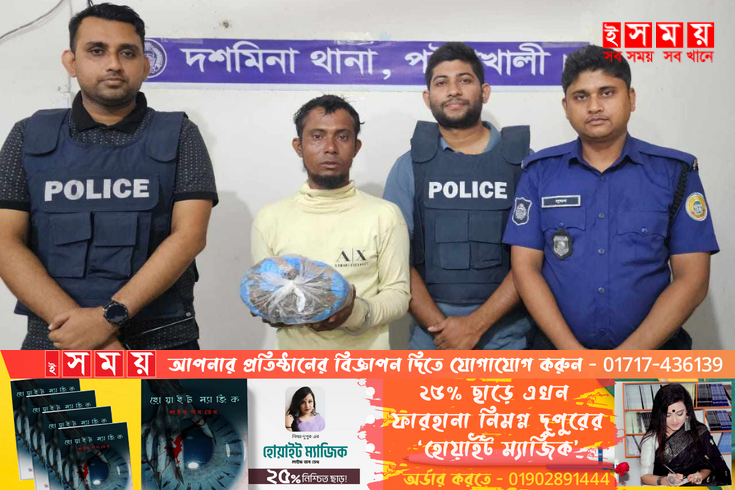 দশমিনায় গাঁজাসহ আটক মাদক ব্যবসায়ী 