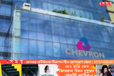 চট্টগ্রামে শেভরন ডায়াগনস্টিক সেন্টার বন্ধের নির্দেশ