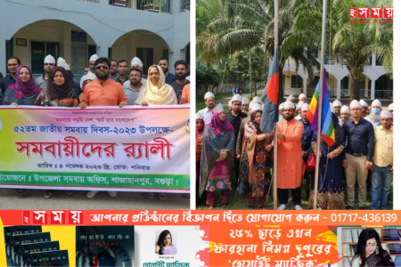 বগুড়ায় সমবায় দিবসে পালন