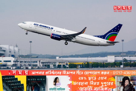 চাকরি দিচ্ছে ইউএস-বাংলা এয়ারলাইন্স