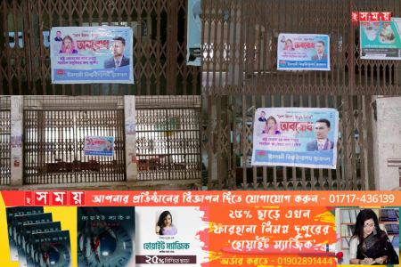 বিএনপির অবরোধ সমর্থনে ইবির বিভিন্ন ফটকে ছাত্রদলের তালা