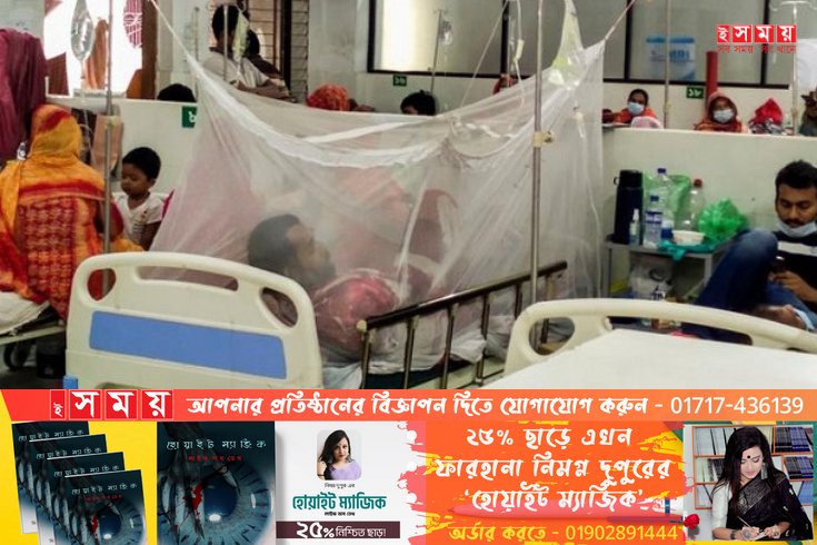 ডেঙ্গু কেড়ে নিল আরও ৯ প্রাণ