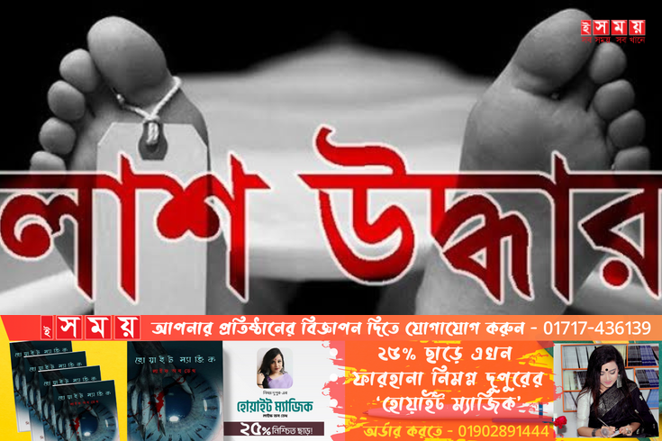 দশমিনায় চেয়ারম্যানের স্ত্রীর লাশ উদ্ধার: স্বজনদের দাবি হত্যা