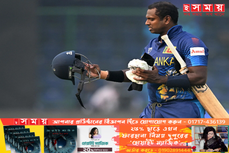 বিশ্বকাপে প্রথম 'টাইমড আউট' হলেন ম্যাথিউস