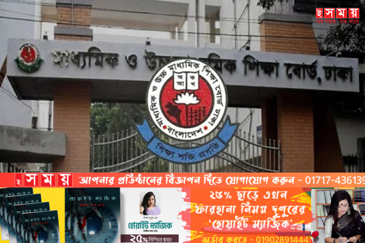 এসএসসি পরীক্ষার ফরম পূরণ নিয়ে নতুন নির্দেশনা