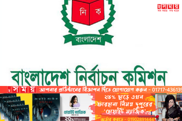 দুই আসনের উপনির্বাচনের ফল ও গেজেট স্থগিত