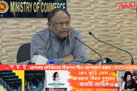 আমার এলাকায় কোনো কষ্ট নেই, নারীরা দিনে তিনবার করে লিপস্টিক লাগান - বাণিজ্যমন্ত্রী
