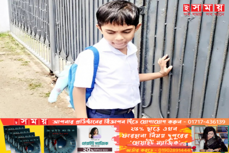 শিশু নাঈমকে ক্লাসে ফেরাতে ১১ আইনজীবীর নোটিশ