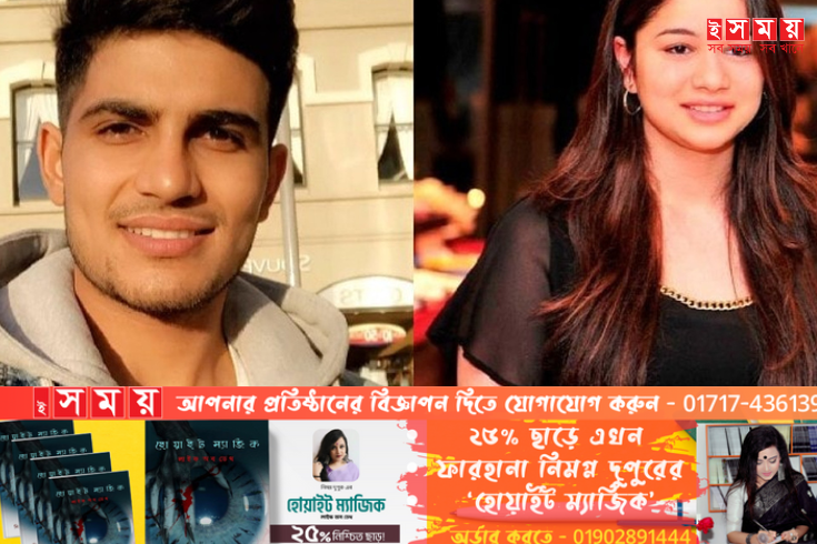 প্রেমের পর বিয়ের খবর ফাঁস হলো শচীন কন্যার 