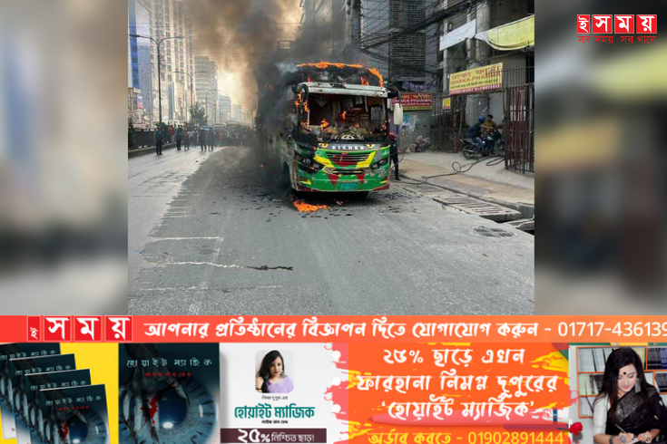 রাজধানীর শাহজাদপুরে যাত্রীবাহী বাসে আগুন