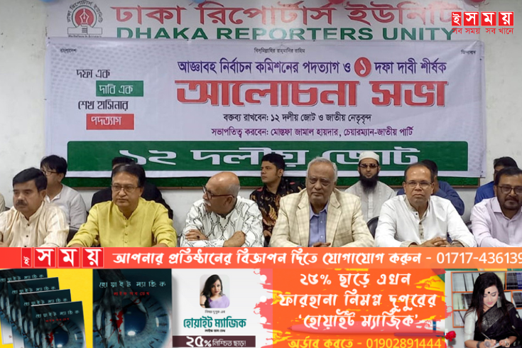 নির্বাচনের তফসিল ঘোষণা স্থগিত রাখার আহ্বান