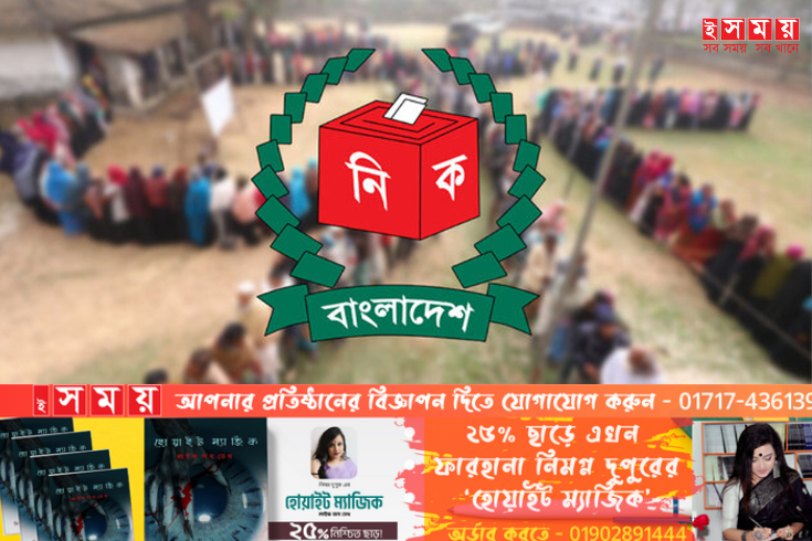দ্বাদশ জাতীয় নির্বাচন ৭ই জানুয়ারি 