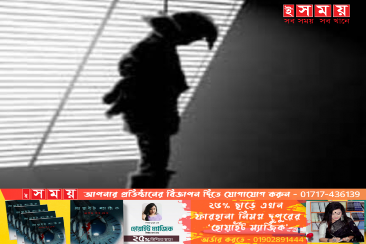 মদনে চতুর্থ শ্রেণির শিক্ষার্থী গলায় ফাঁসিদিয়ে আত্মহত্যা