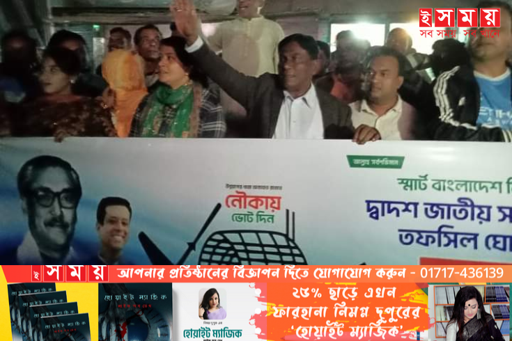 নির্বাচনের তফসিল ঘোষণায় আটোয়ারীতে আনন্দ মিছিল
