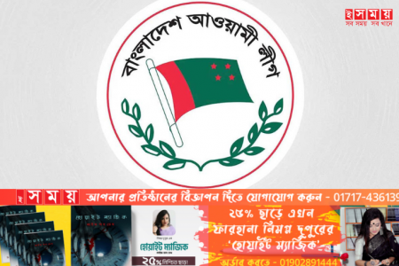 নির্বাচন পরিচালনার জন্য ১৫টি উপকমিটি গঠন আওয়ামী লীগের 