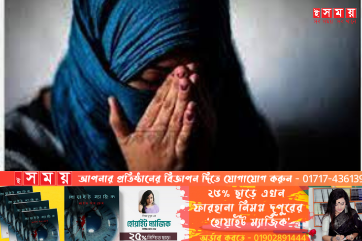 প্রেমিককে আটকে রেখে প্রেমিকাকে দল বেঁধে ধর্ষণ