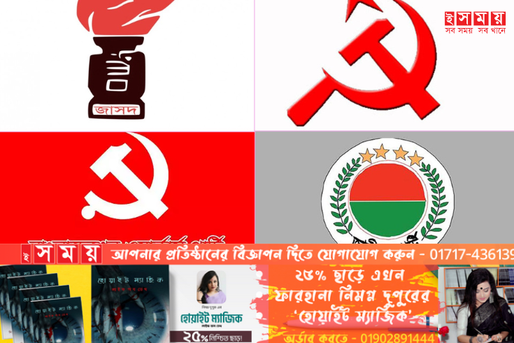 আওয়ামী লীগের সঙ্গে জোট বাঁধতে ইসিতে ৪ দলের আবেদন