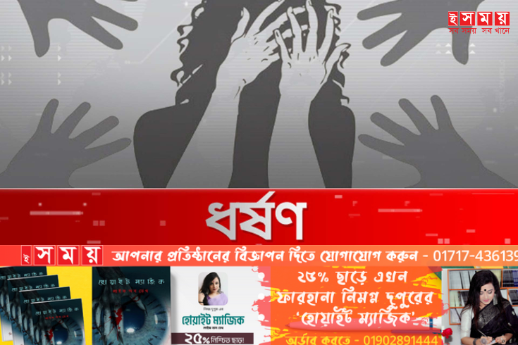 ৭ বছরের শিশুকে ধর্ষণের পর হত্যা, যুবকের মৃত্যুদণ্ড