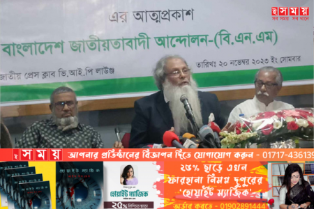 এবার এককভাবে নির্বাচনে ৩০০ আসনে প্রার্থী দেবে বিএনএম