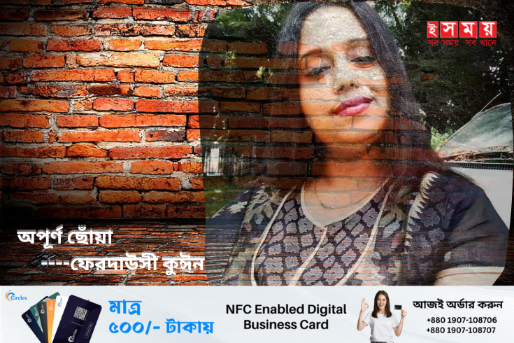 অপূর্ণ ছোঁয়া
