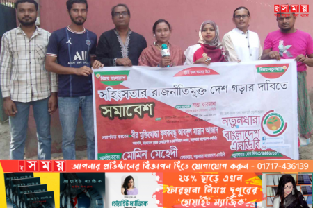 হরতাল-অবরোধ-দ্রব্যমূল্য বৃদ্ধিরোধের রাজনীতি চাই- মোমিন মেহেদী