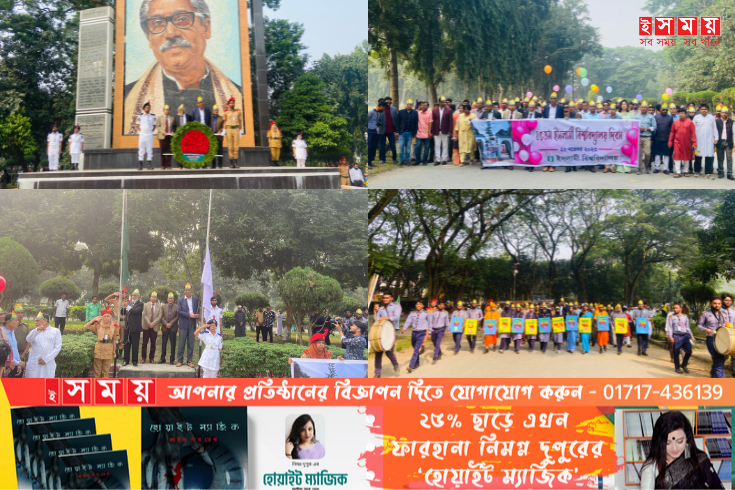 উৎসবমুখর পরিবেশে ইসলামী বিশ্ববিদ্যালয় দিবস উদযাপন