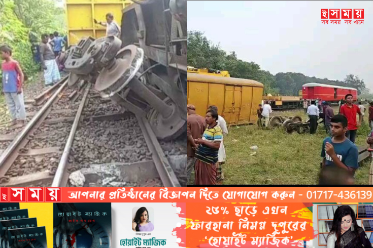 মালবাহী ট্রেনের বগি উল্টে উত্তরাঞ্চলের রেল যোগাযোগ বন্ধ