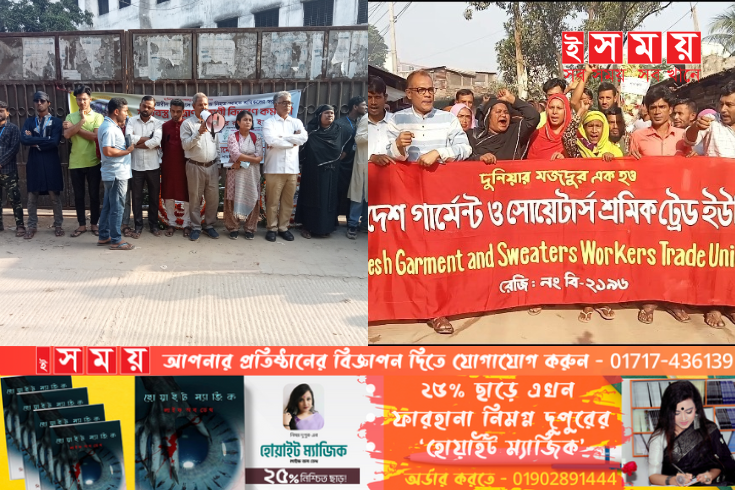 আশুলিয়ার তাজরীন ট্রাজিডির ১১ বছর পূর্তি 