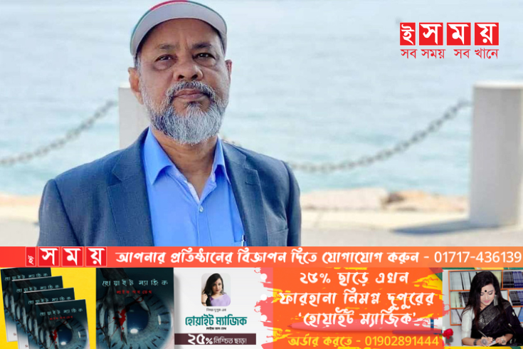 নৌকা পেলে আমেরিকা থেকে ফিরবেন সাবেক মন্ত্রিপরিষদ সচিব শফিউল