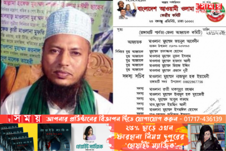 বাংলাদেশ আওয়ামী ওলামালীগের কেন্দ্রীয় কমিটির সদস্য ঘোষণা