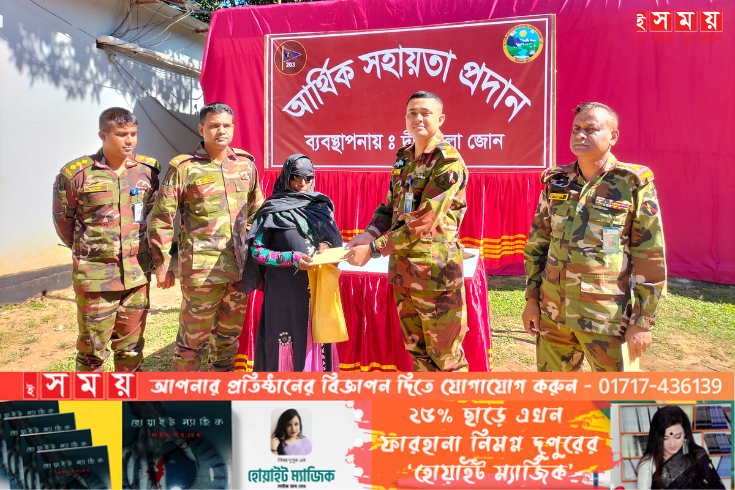 দীঘিনালায় ধর্মীয় উৎসবকে কেন্দ্র করে সেনা জোনের আর্থিক সহায়তা প্রদান