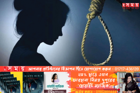 এইচএসসি পরীক্ষায় অকৃতকার্য, গলায় ফাঁস দিলো ছাত্রী