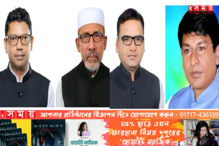নাটোরের চারটি আসনে নৌকার মনোনয়ন পেলেন বর্তমান সংসদ সদস্যরা