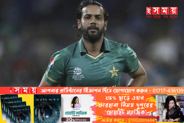 আন্তর্জাতিক ক্রিকেট থেকে অবসরের ঘোষণা ইমাদ ওয়াসিমের