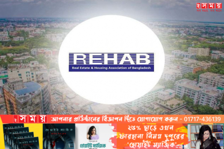 রিহ্যাবে প্রশাসক নিয়োগ দিয়েছে বাণিজ্য মন্ত্রণালয়
