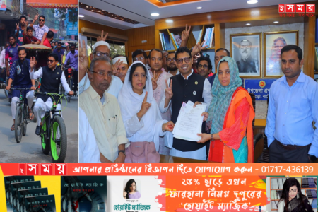 সাইকেল চালিয়ে মনোনয়নপত্র জমা দিলেন পলক