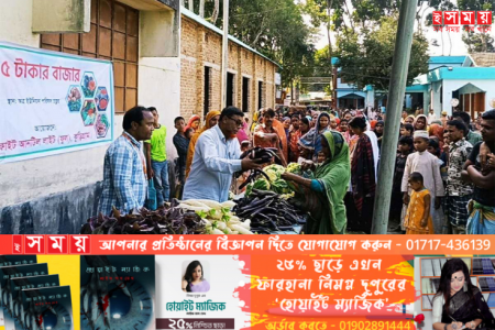 ৫ টাকায় ব্যাগ ভর্তি সবজি