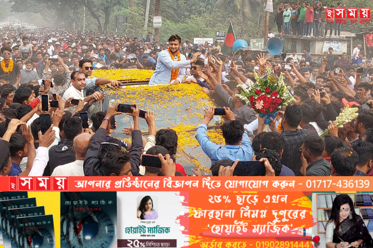 মাগুরার রাস্তায় জনসমুদ্র সাকিবে 
