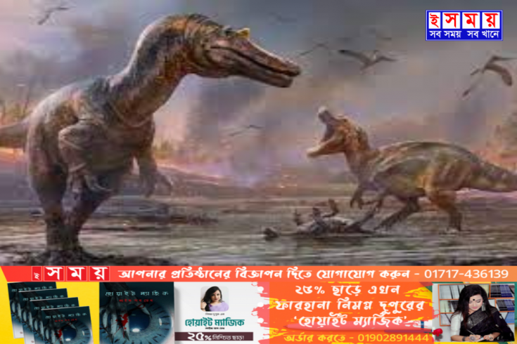 ১২ কোটি বছর আগের ডাইনোসরের খোঁজ পেলেন বিজ্ঞানীরা!