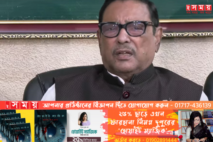বিএনপি শেষ কথা বলে দিয়েছে - ওবায়দুল কাদের