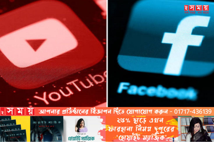 নির্বাচনের আগে ফেসবুক–ইউটিউবকে সতর্কতা