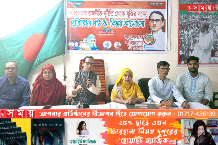 বিজয়ের মাসের প্রথম দিনে নতুনধারার সংবাদ সম্মেলনে তথ্য প্রকাশ