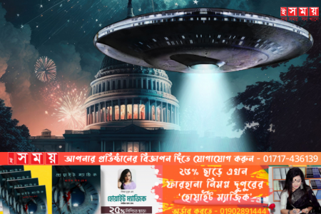 সিআইএ’র গোপন অভিযান, বহু ইউএফও উদ্ধার