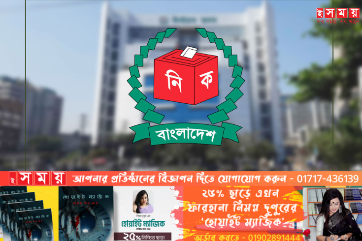 একদিন পরই জানা যাবে প্রার্থীদের চূড়ান্ত তালিকা
