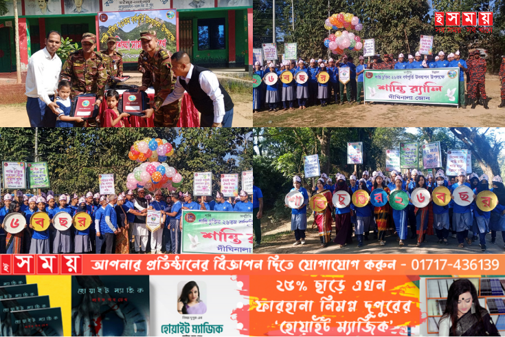দীঘিনালায় পার্বত্য শান্তিচুক্তি দিবস উপলক্ষে বর্ণাঢ্য শোভাযাত্রা শান্তির‍্যালি