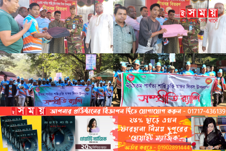 বাঘাইহাট সাজেক পার্বত্য শান্তি চুক্তির ২৬বছর পূর্তি উদযাপন
