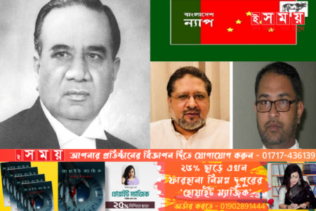 সোহরাওয়ার্দীর কাঙ্খিত গণতন্ত্র আজো অধরা : বাংলাদেশ ন্যাপ