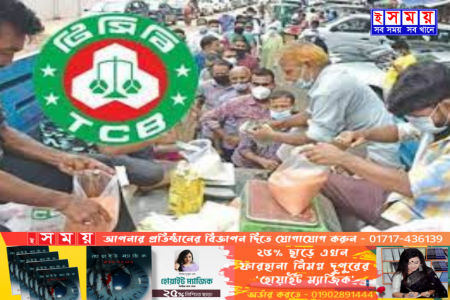 টিসিবির পরিবার কার্ডধারীরা ডিসেম্বরের পণ্য পাবেন আগামীকাল থেকে